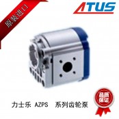 力士乐AZPS系列齿轮泵