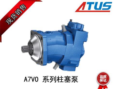力士乐A7V0系列变量柱塞泵
