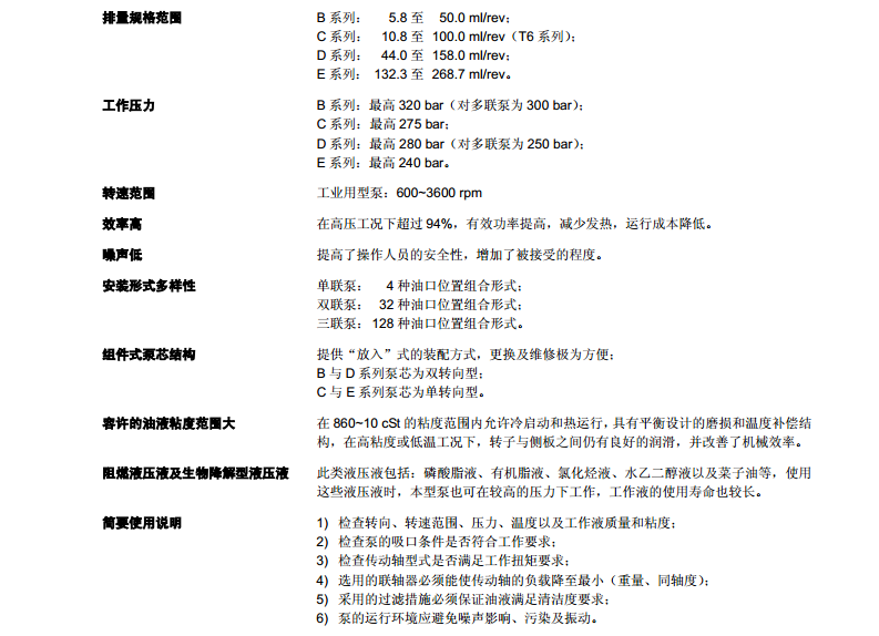 丹尼逊T7系列叶片泵排量规格
