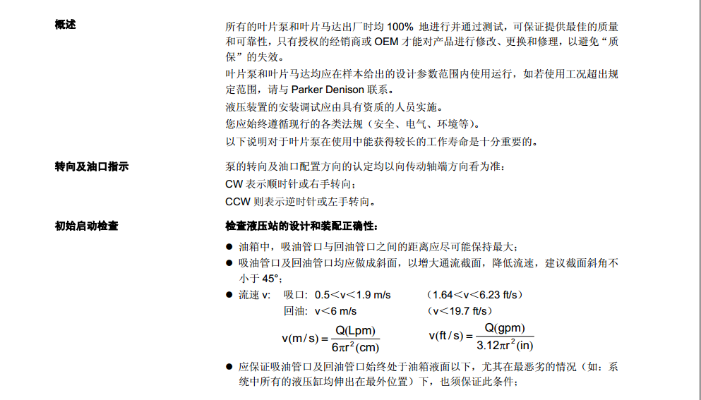 丹尼逊T7系列叶片泵概述